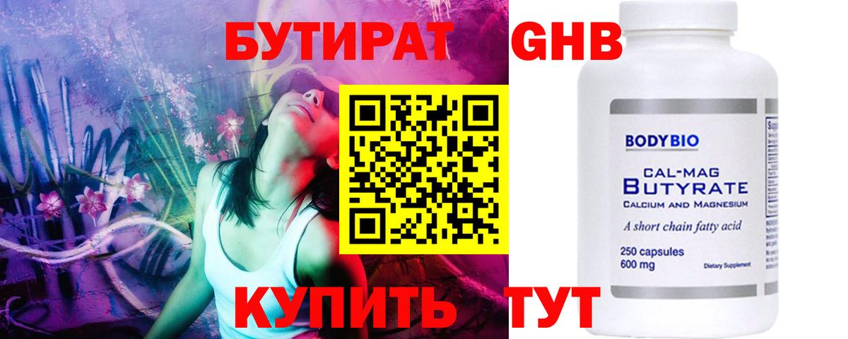 Бутират оксибутират  БУТИРАТ  Тавда  Вход с VPN 