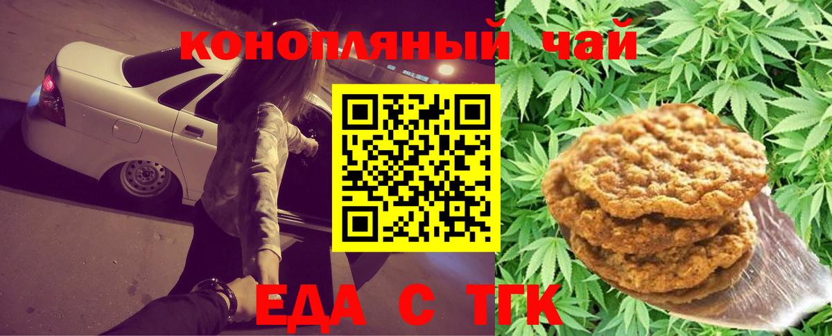 Печенье с ТГК конопля Тавда