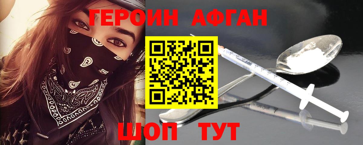 ГЕРОИН белый  Вход с VPN  Героин  Тавда 