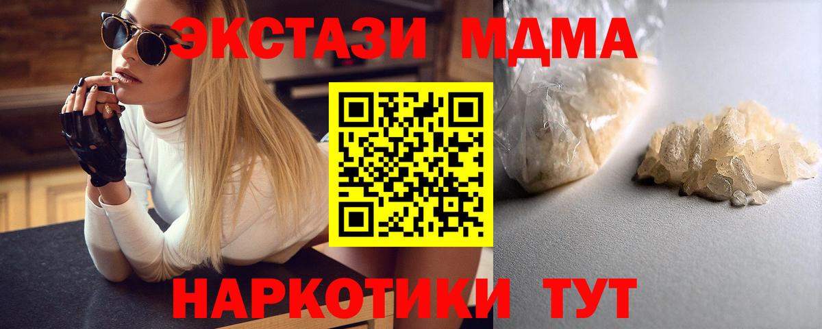 МДМА Molly  Вход с VPN  MDMA молли  Тавда 
