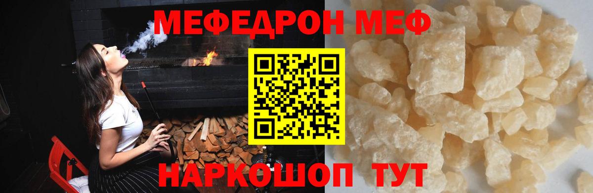 Меф мяу мяу Тавда
